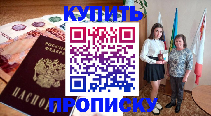 прописка для школы в Бугуруслане