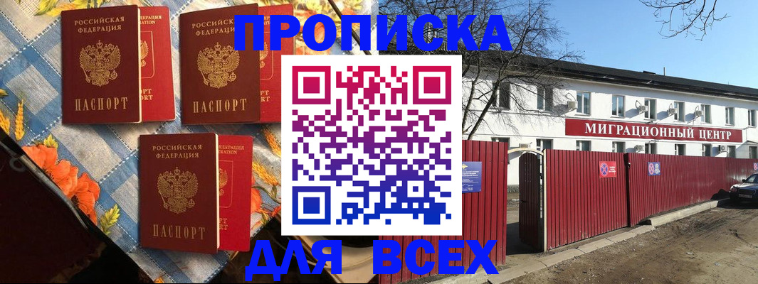 прописка гарантия в Бугуруслане